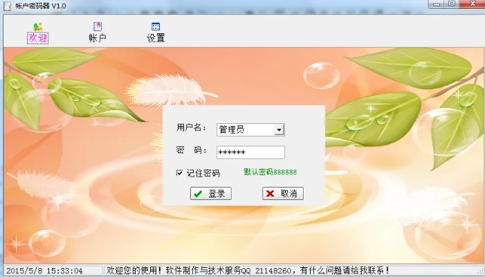 9聊官方下載和壓縮寶免費激活碼,深層策略數(shù)據(jù)執(zhí)行 尊貴版_v3.936