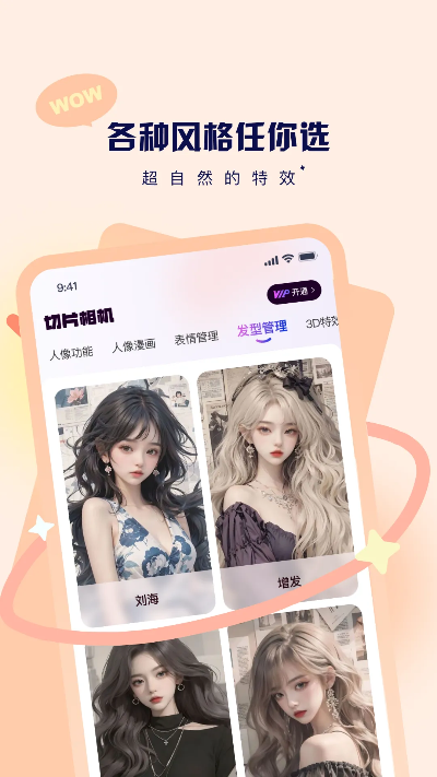 變裝軟件官方下載與iOS版本助手——旗艦款_v10.597，知名付費(fèi)軟件的完美替代品