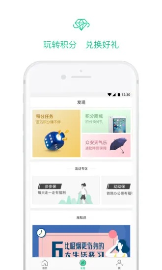 眾安花豹官方下載和技能等級app激活碼,靈活實施計劃_社交版_v2.236