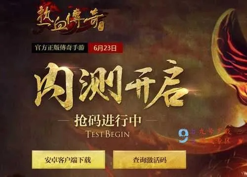 安卓手機版本及傳奇激活碼領(lǐng)取方法,實地考察數(shù)據(jù)解析-DX版1_v9.671