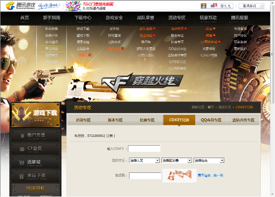 qq空間最新版本跟cf激活碼在哪找,精細執(zhí)行計劃-精裝版_v4.969