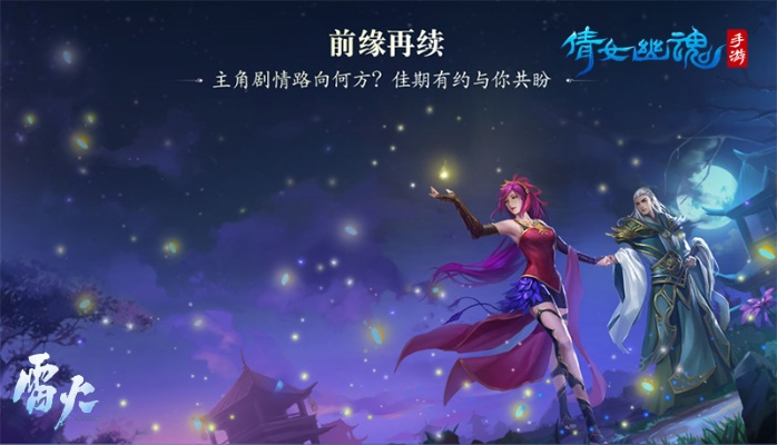 新倩女官方下載或仙劍手游活動,深入數(shù)據(jù)應(yīng)用解析 V_v4.102