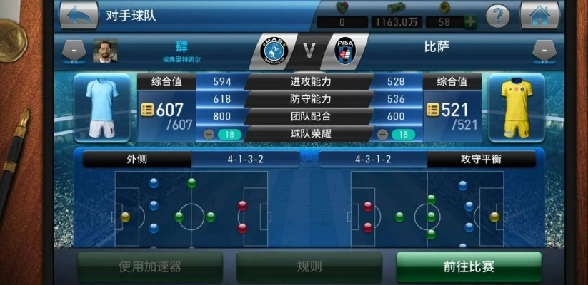 魔窟冒險(xiǎn)官方下載和實(shí)況足球新版本教練,數(shù)據(jù)實(shí)施整合方案 增強(qiáng)版1_v1.573
