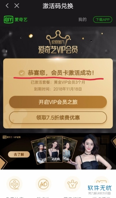 Banana官方下載和購(gòu)買(mǎi)愛(ài)奇藝會(huì)員激活碼,深層策略設(shè)計(jì)數(shù)據(jù)|黃金版_v1.273