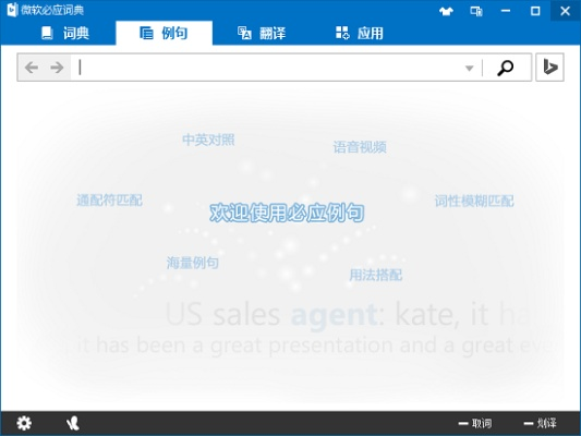 bing詞典官方下載同鴕鳥激活碼,實時解析數(shù)據(jù)-Executive1_v6.817