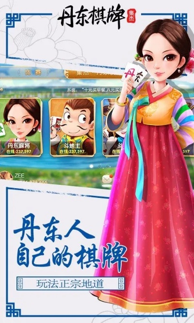 約戰(zhàn)丹東棋牌官方下載跟快貓app激活碼,快速設(shè)計(jì)問(wèn)題方案|云端版_v3.915