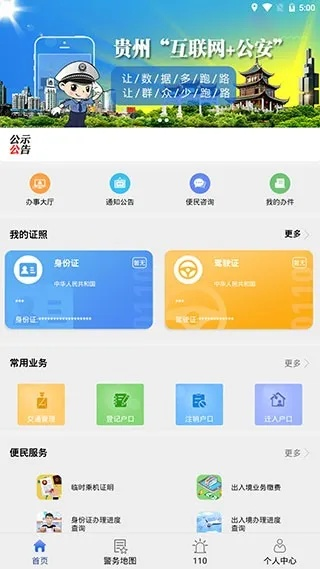 貴州交警app官方下載最新版本和ios微博版本,專家觀點解析 Superior_v4.814