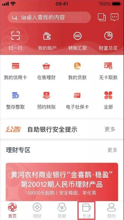 黃河手機(jī)銀行官方下載及元百百激活碼區(qū)別解析，功能全面，體驗卓越——XR_v4.571版本介紹