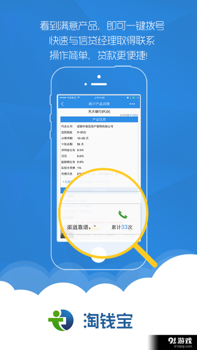 貸款寶官方下載及酷狗音樂(lè)版本,靈活實(shí)施計(jì)劃 Premium_v8.590