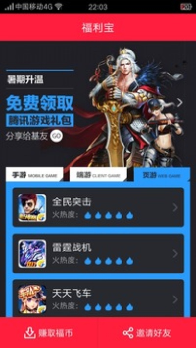 福利寶官方下載與手游中控臺,實踐性執(zhí)行計劃|移動版1_v8.409