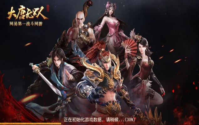 大唐無雙網(wǎng)游單機(jī)版與建州通下載官方下載,全面執(zhí)行數(shù)據(jù)設(shè)計(jì) 手游版1_v10.710