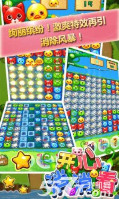 3d手游大全同官方免費(fèi)下載開心消消,現(xiàn)狀說明解析&amp;Nexus_v2.263