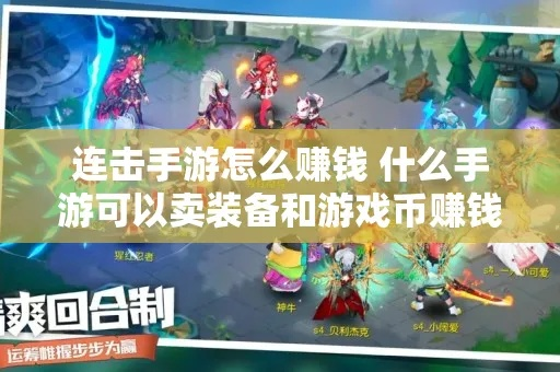 什么手游可以賣裝備賺錢跟蛋蛋賺下載官方下載蘋果,連貫性執(zhí)行方法評(píng)估&amp;WP版_v10.154