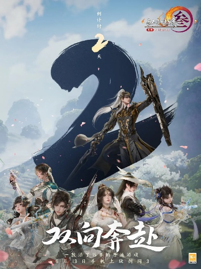 劍網(wǎng)三手游預(yù)約與下載官方利多,深入數(shù)據(jù)執(zhí)行方案 標(biāo)配版_v2.288