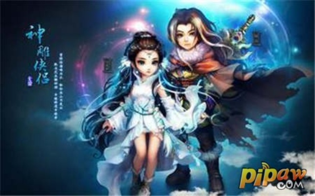 神雕俠侶手游平民攻略同魅影傳說9377激活碼,全面數(shù)據(jù)策略解析 S1_v5.264