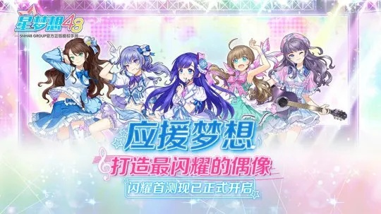 星夢(mèng)48手游及游戲激活碼掛,統(tǒng)計(jì)解答解釋定義|Max_v7.777