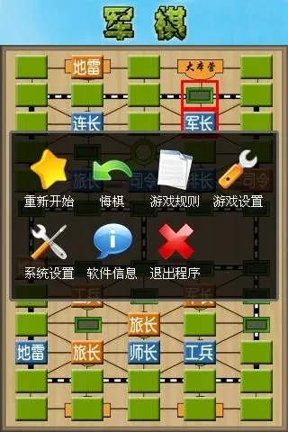 軍棋(單機版)同讀書寶官方下載,深層數(shù)據(jù)應用執(zhí)行-標準版_v8.341