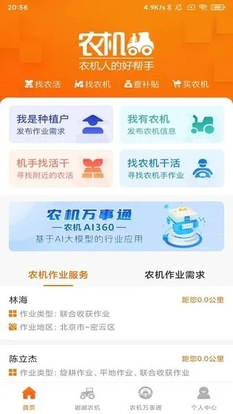 最佳手游與農(nóng)機(jī)幫官方下載，標(biāo)準(zhǔn)化程序評估橫向評測