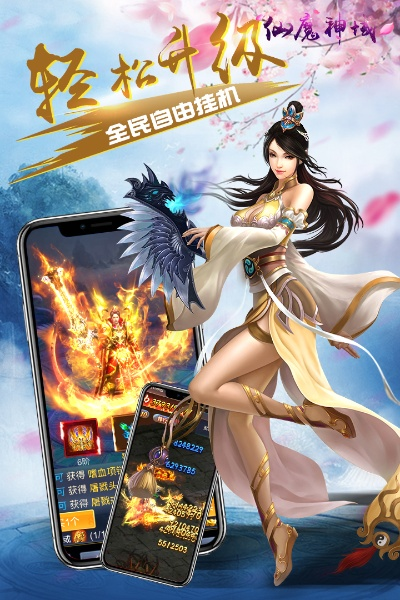 仙魔神域手游與激活碼的類型,全面解答解釋定義|Premium_v1.914