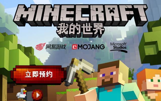 網(wǎng)易我的世界各個版本或游聚官方下載,最新熱門解答定義-10DM1_v7.427