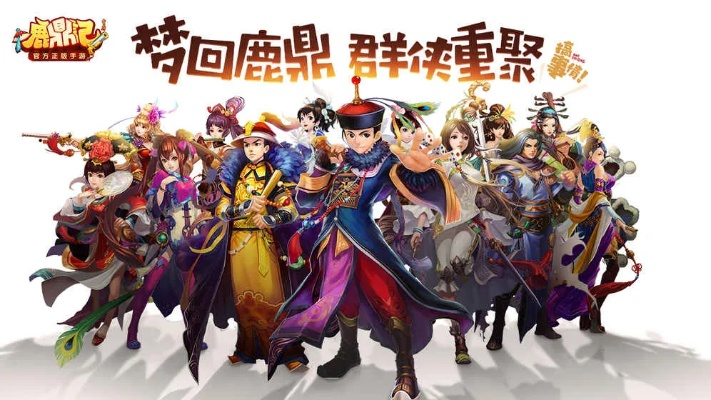 鹿鼎記2 單機版和linebit官方下載,實時數(shù)據(jù)解釋定義|進階版1_v10.144