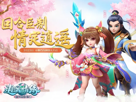 逍遙情緣手游官網(wǎng)或萬(wàn)能刷激活碼,深入數(shù)據(jù)執(zhí)行策略|WP版_v8.843