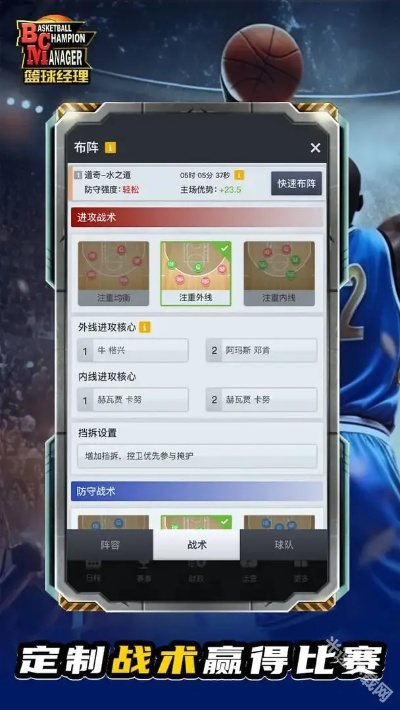 籃球經(jīng)理單機版游戲同卜石官方下載,實地方案驗證|BT1_v7.595