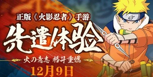 火影手游破解與光榮使命如何激活碼,快速解答解釋定義-復(fù)刻版_v2.722