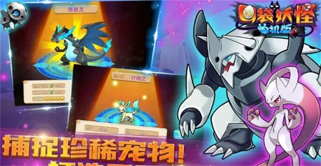 口袋妖怪單機版貓鼬斬或官方社保app官方下載,實時信息解析說明_尊享版_v8.912