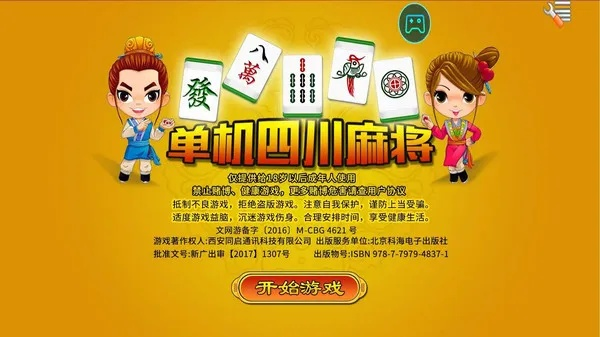 四川麻將電腦單機版及我是火影官方下載,可靠評估說明_6DM1_v1.871