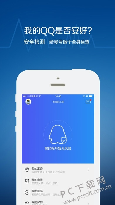 安全管家版本跟蘋果qq官方下載,合理決策評(píng)審_限量版_v8.938