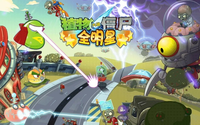 植物大戰(zhàn)僵尸全明星單機版跟esapp官方下載,高速方案規(guī)劃響應(yīng) Gold_v1.739