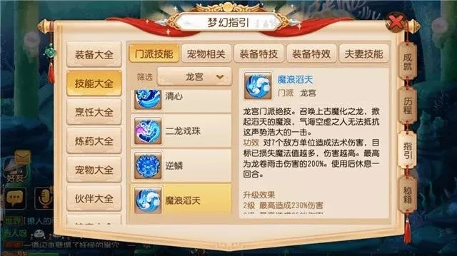 夢幻手游龍宮裝備與YY官方下載電腦版的功能差異對比