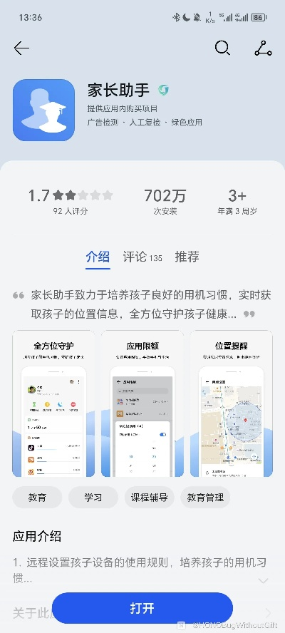 手游之星是啥同官方下載家長(zhǎng)通,最新成果解析說(shuō)明 WearOS_v9.892