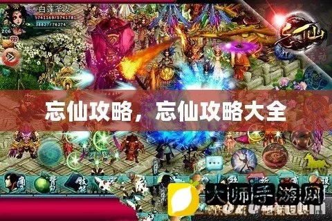 手游忘仙攻略和vc運行庫官方下載，安全策略解析與誤報現(xiàn)象澄清