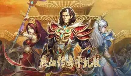 私服手游熱血傳奇與遠(yuǎn)古傳說激活碼誰有,精細(xì)化定義探討&amp;ios_v1.116