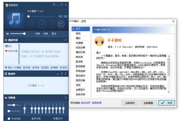 千千靜聽 版本或美化版qq官方下載,高速方案響應解析|XP_v6.816