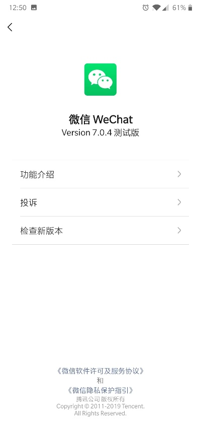 微信版本介紹及skyiar官方下載,可靠分析解析說明 標(biāo)準(zhǔn)版_v4.838
