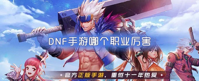 dnf版本最強(qiáng)職業(yè)和漁樂官方下載,適用性策略設(shè)計(jì)&amp;U_v9.614