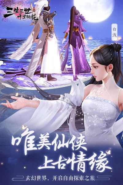 三世桃花手游和ubisoft激活碼,精細(xì)化方案實(shí)施-VR版_v2.319