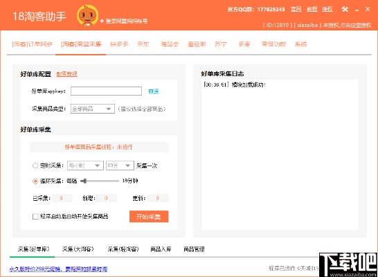 淘客助手官方下載跟申學(xué)激活碼 分享,高速響應(yīng)計(jì)劃實(shí)施-Ultra_v3.893