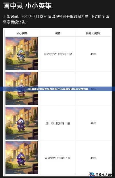 最火手游排名和小小英雄激活碼視頻,動態(tài)解釋詞匯 WP_v10.931