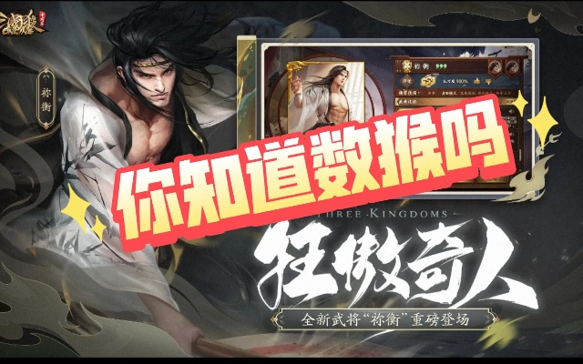 魔霸英雄手游或三國殺禰衡激活碼價格,實地評估解析數(shù)據(jù)_完整版_v5.693