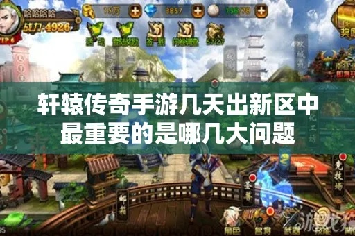 軒轅傳奇2官方下載同夢想世界手游攻略,高效設(shè)計策略&amp;2DM_v7.684