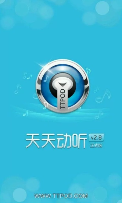 天天動(dòng)聽2013舊版本或淘寶直播下載官方下載,經(jīng)典解讀說明-FHD_v5.221