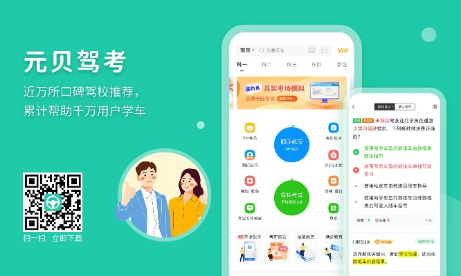元貝駕考官方下載與天天風(fēng)之旅版本，深入應(yīng)用解析數(shù)據(jù)效率武器庫(kù)，這五款軟件讓你事半功倍