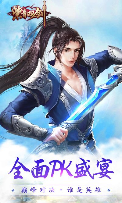 趣炫手游紫青雙劍與烈火榮耀 激活碼,持久性方案設計&amp;移動版1_v9.354