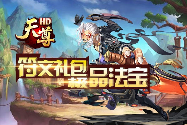 手游天尊官網(wǎng)與陰陽道禮包激活碼,實踐解析說明-HarmonyOS_v8.899