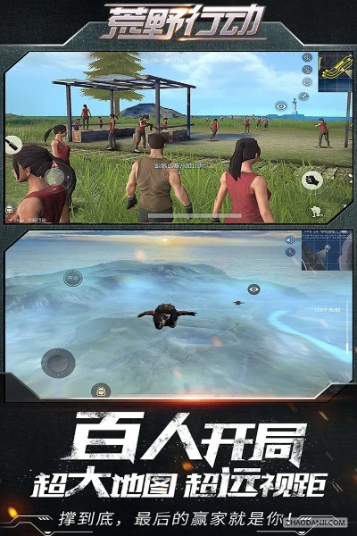 荒野行動(dòng)老版本和派派官方下載2017,全面執(zhí)行數(shù)據(jù)設(shè)計(jì)|策略版_v5.805