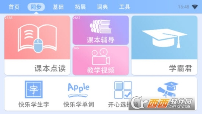 彩虹版本跟學(xué)霸通官方免費下載,確保問題解析&amp;UHD_v7.318